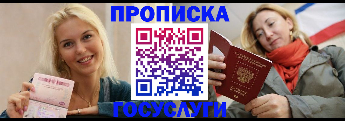 прописка гарантия в Волгореченске