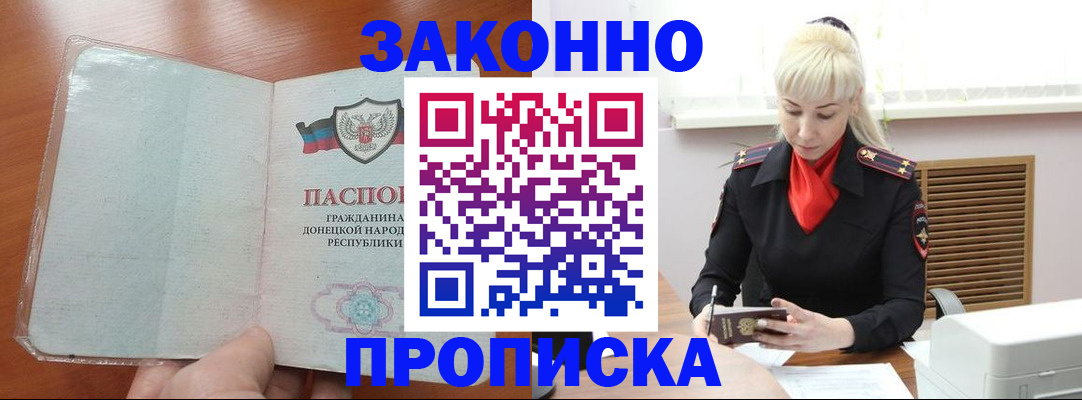 прописка паспорт в Волгореченске