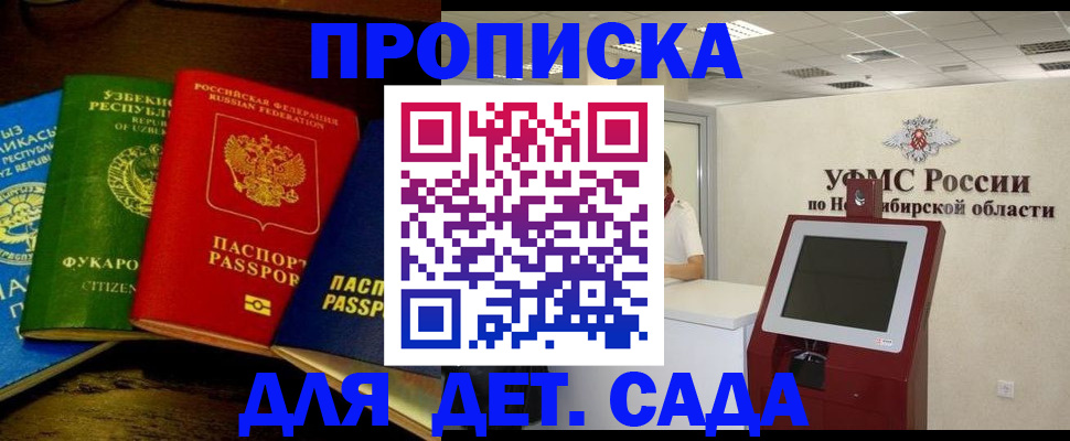 прописка для военкомата в Волгореченске