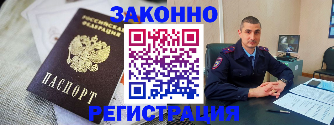прописка 2025 в Волгореченске